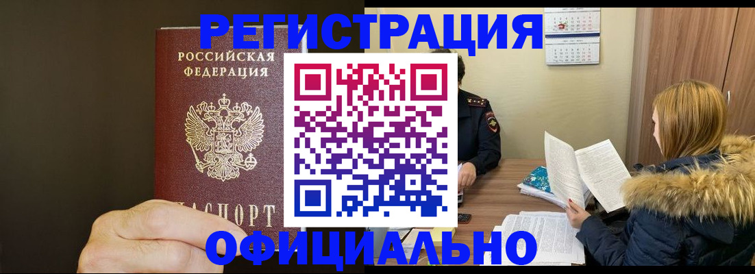 миграционный учет в Новошахтинске