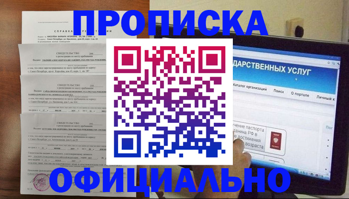 временная регистрация для школы в Новошахтинске