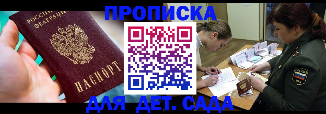временная регистрация для всех в Новошахтинске